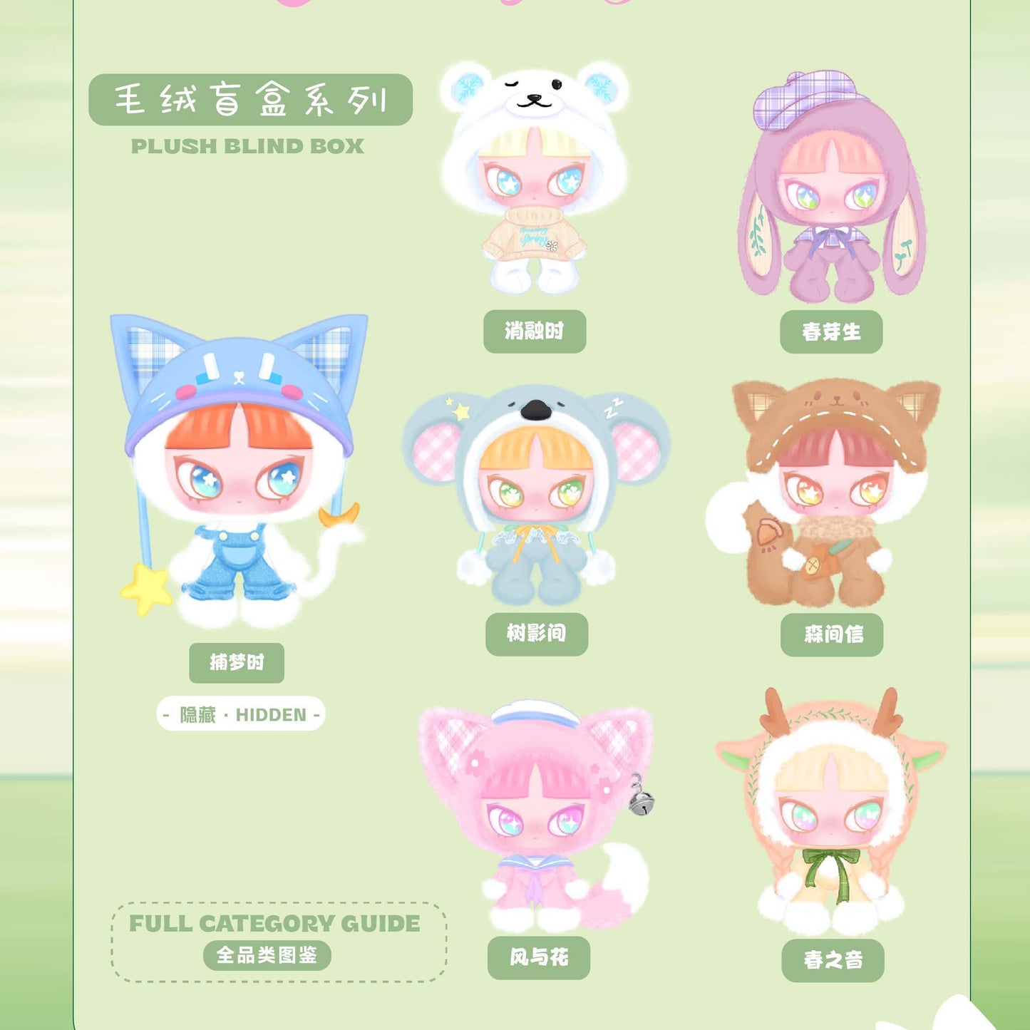 INN Spring Series Plush Dolls